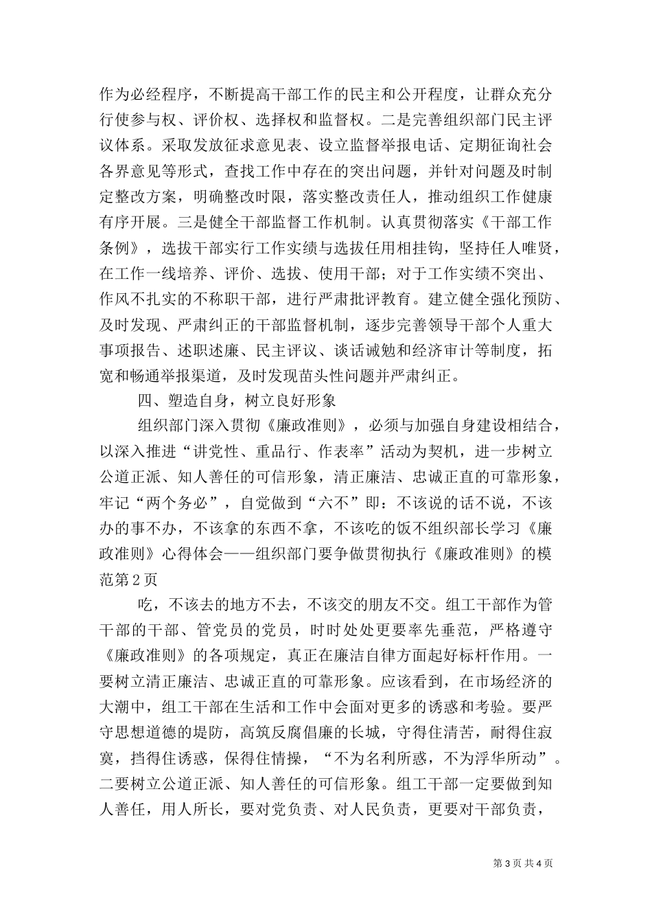 组织部长学习《廉政准则》心得体会——组织部门要争做贯彻执行《廉政准则》的模范（一）_第3页