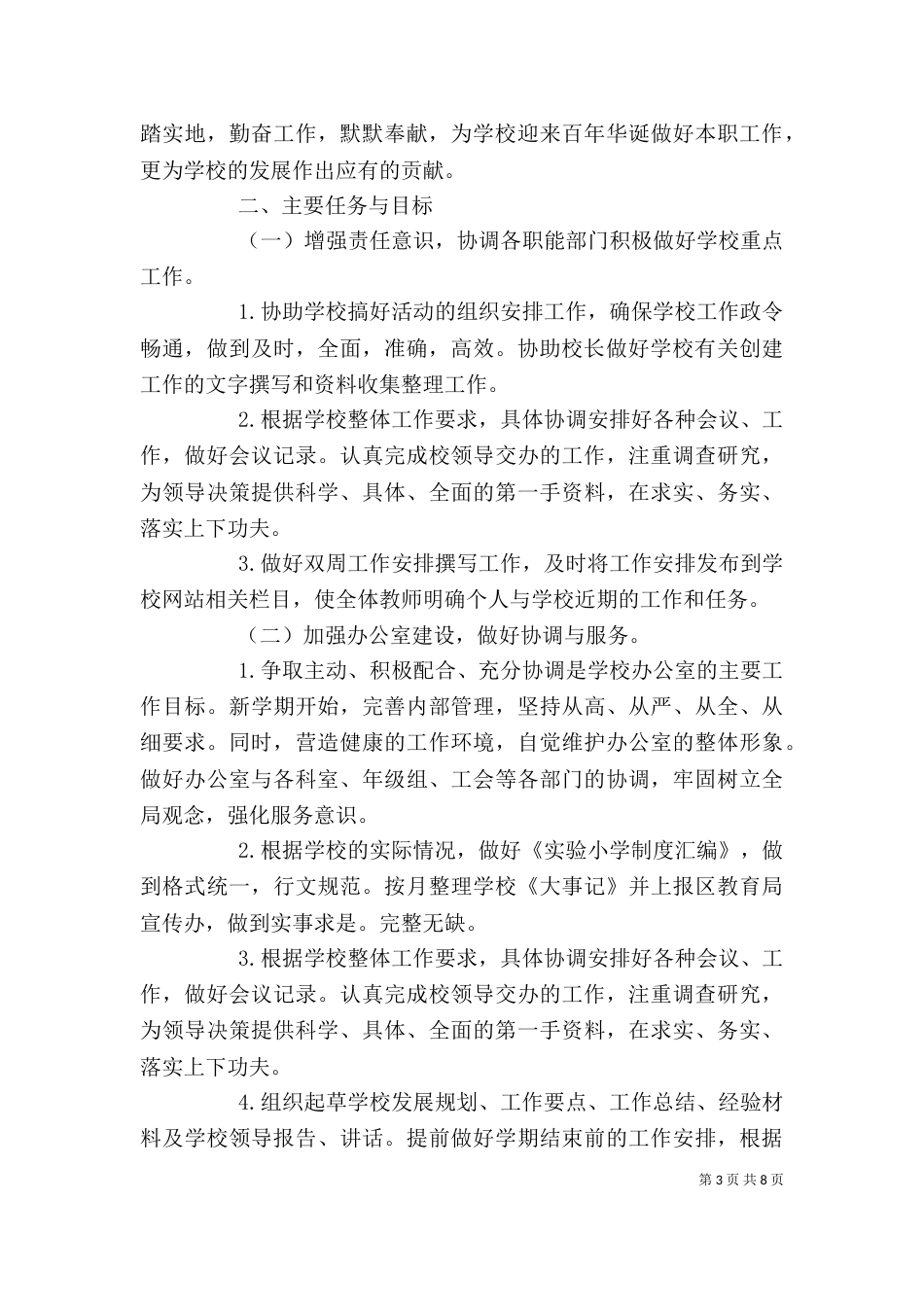 学校办公室工作计划（一）_第3页