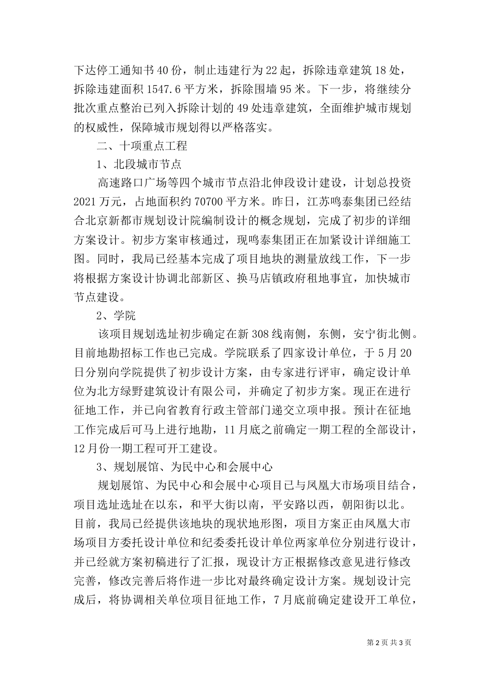 规划局双十工程工作汇报（一）_第2页