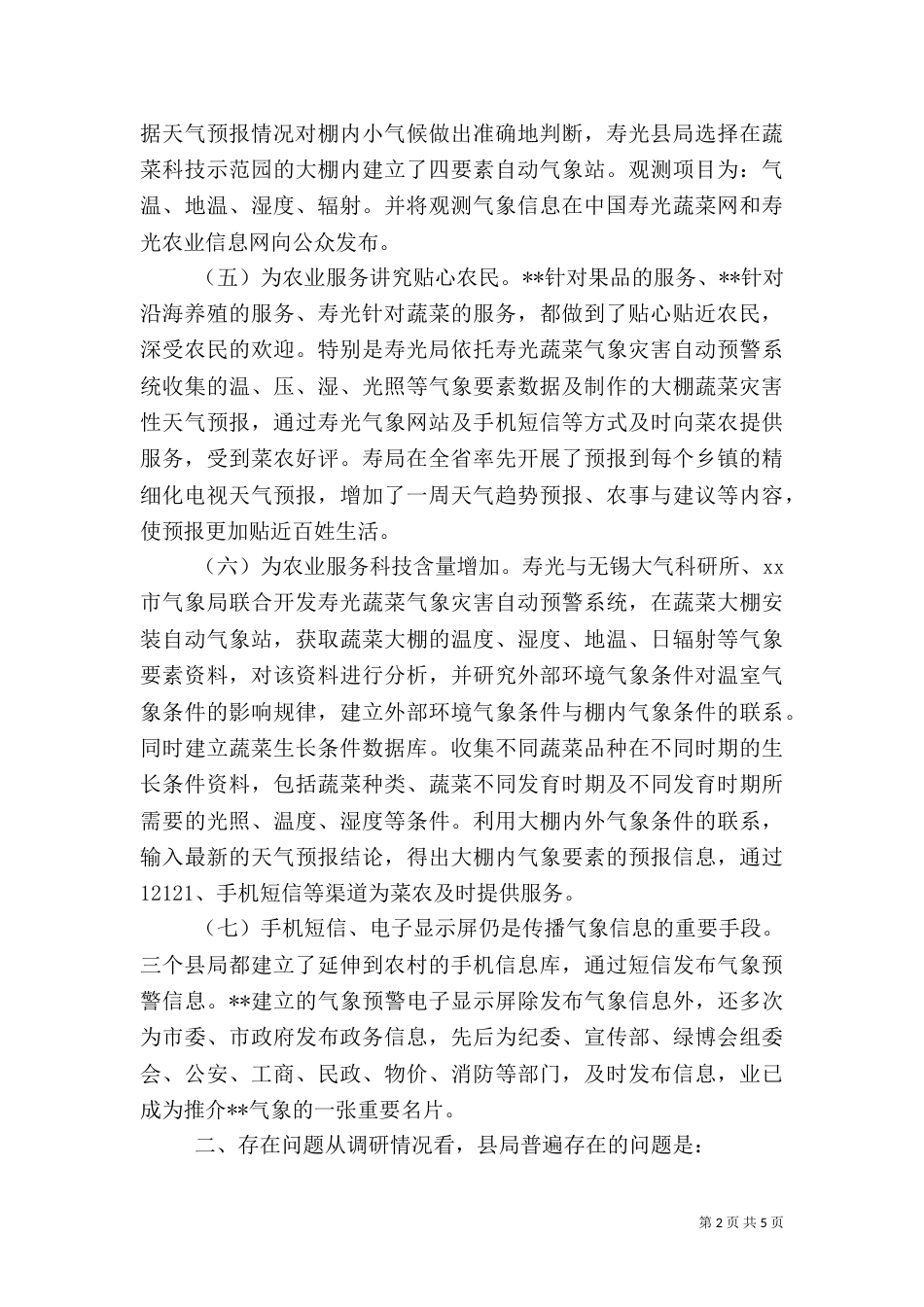 气象局服务调研报告（四）_第2页