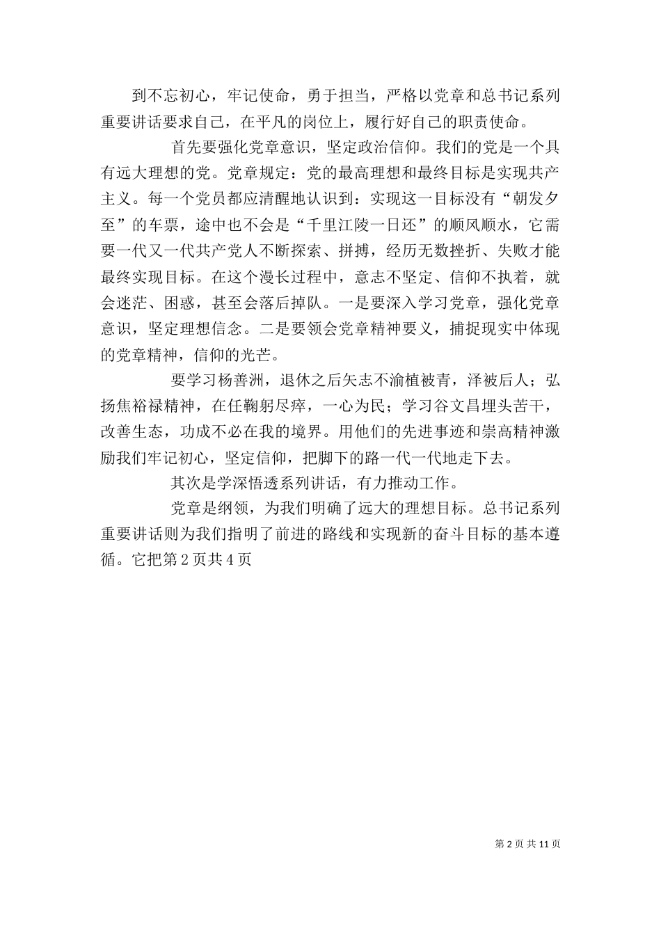 记初心,担使命,找差距,抓落实心得体会_第2页