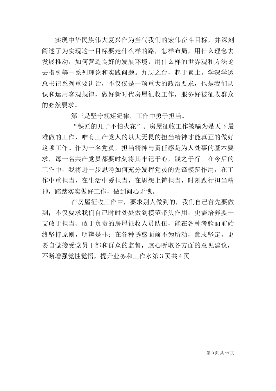 记初心,担使命,找差距,抓落实心得体会_第3页