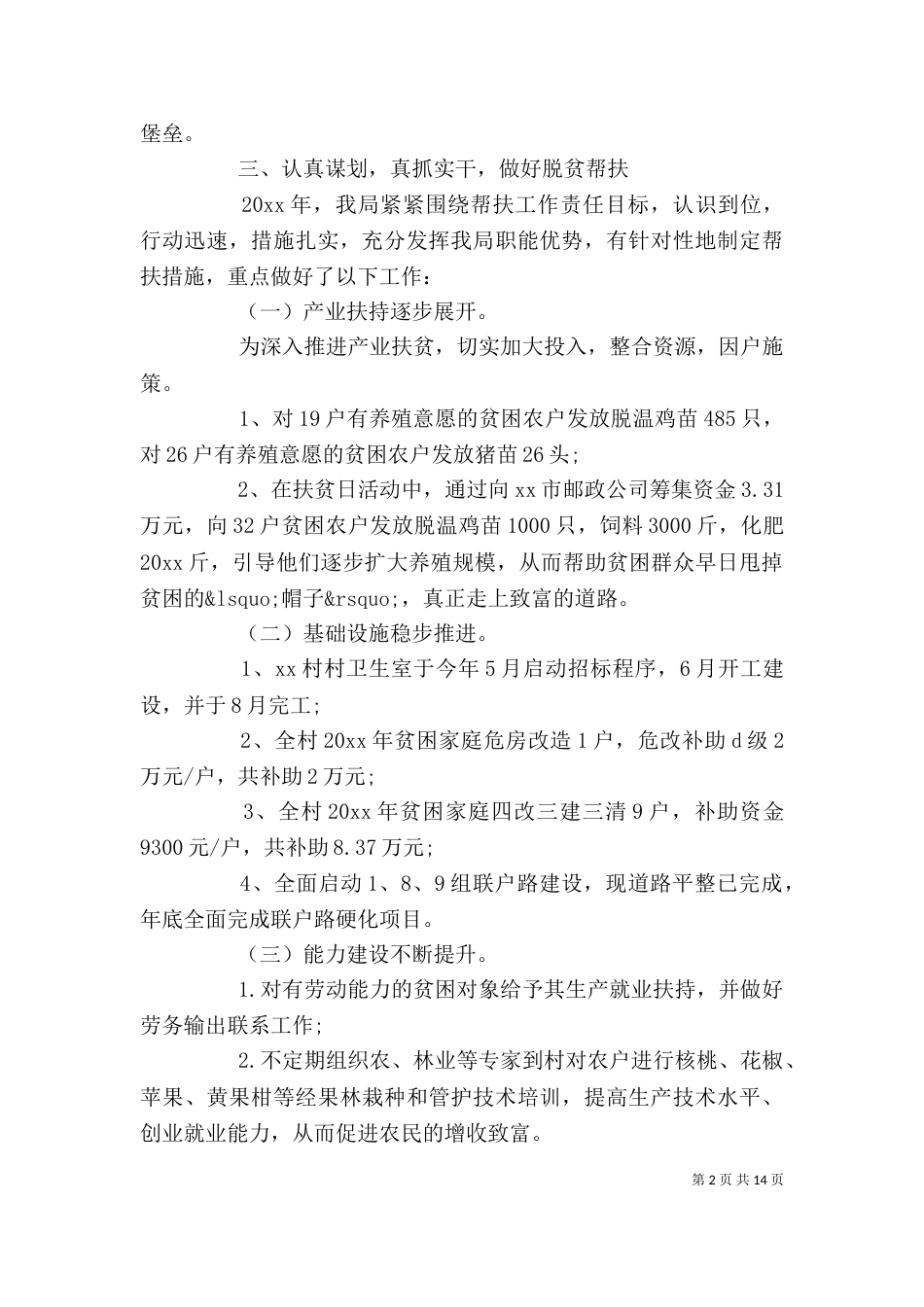 帮扶工作总结个人精选模板_第2页