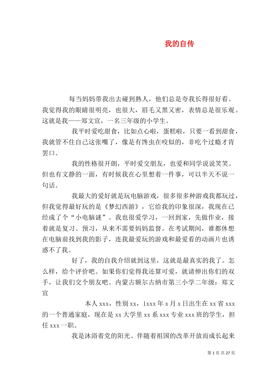 我的自传（二）0_第1页