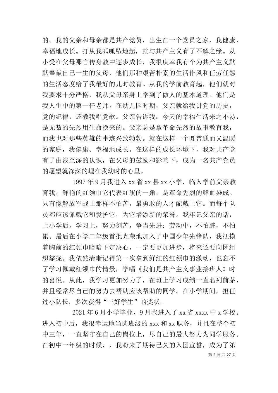 我的自传（二）0_第2页