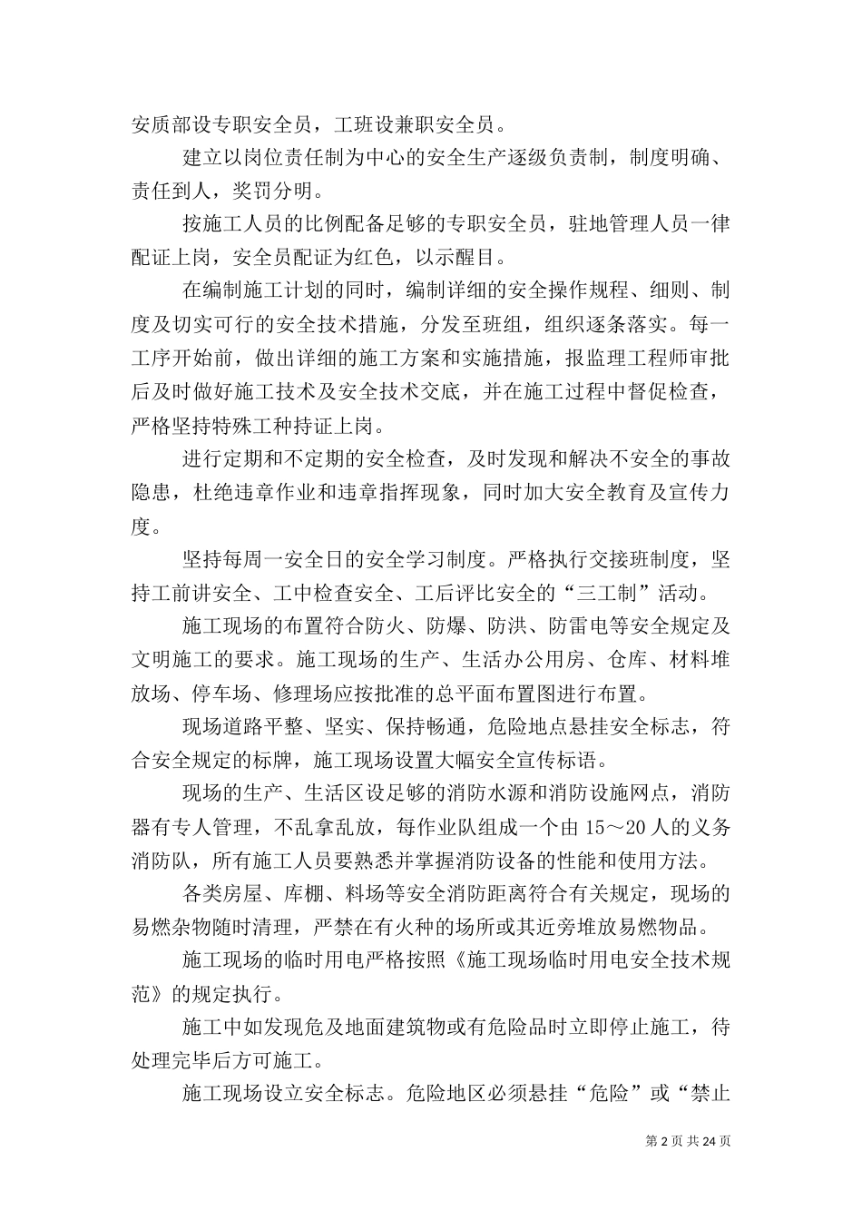 安全生产组织措施_第2页