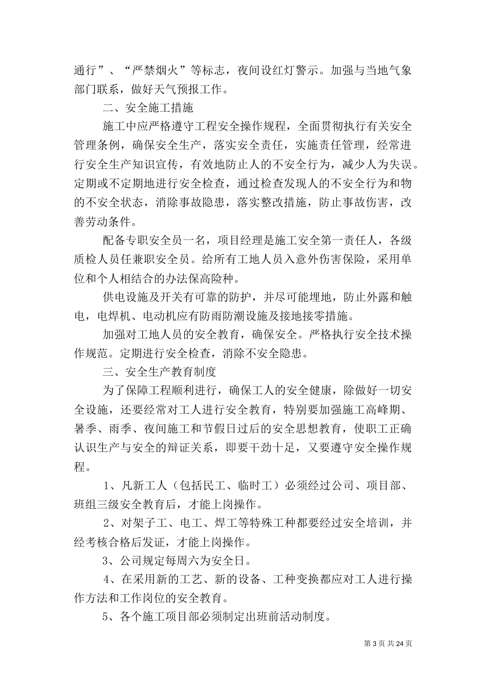 安全生产组织措施_第3页