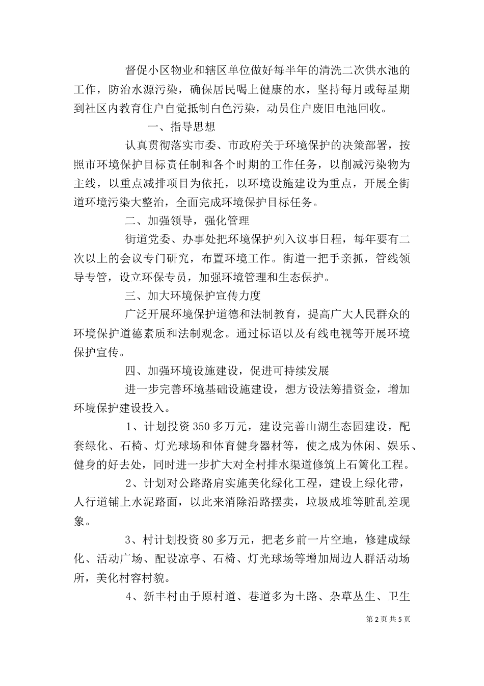 街道环保个人工作计划范文_第2页
