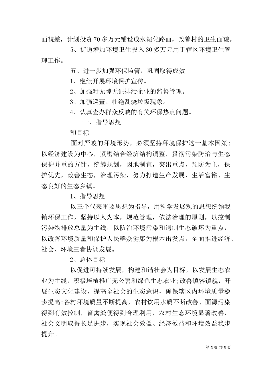 街道环保个人工作计划范文_第3页