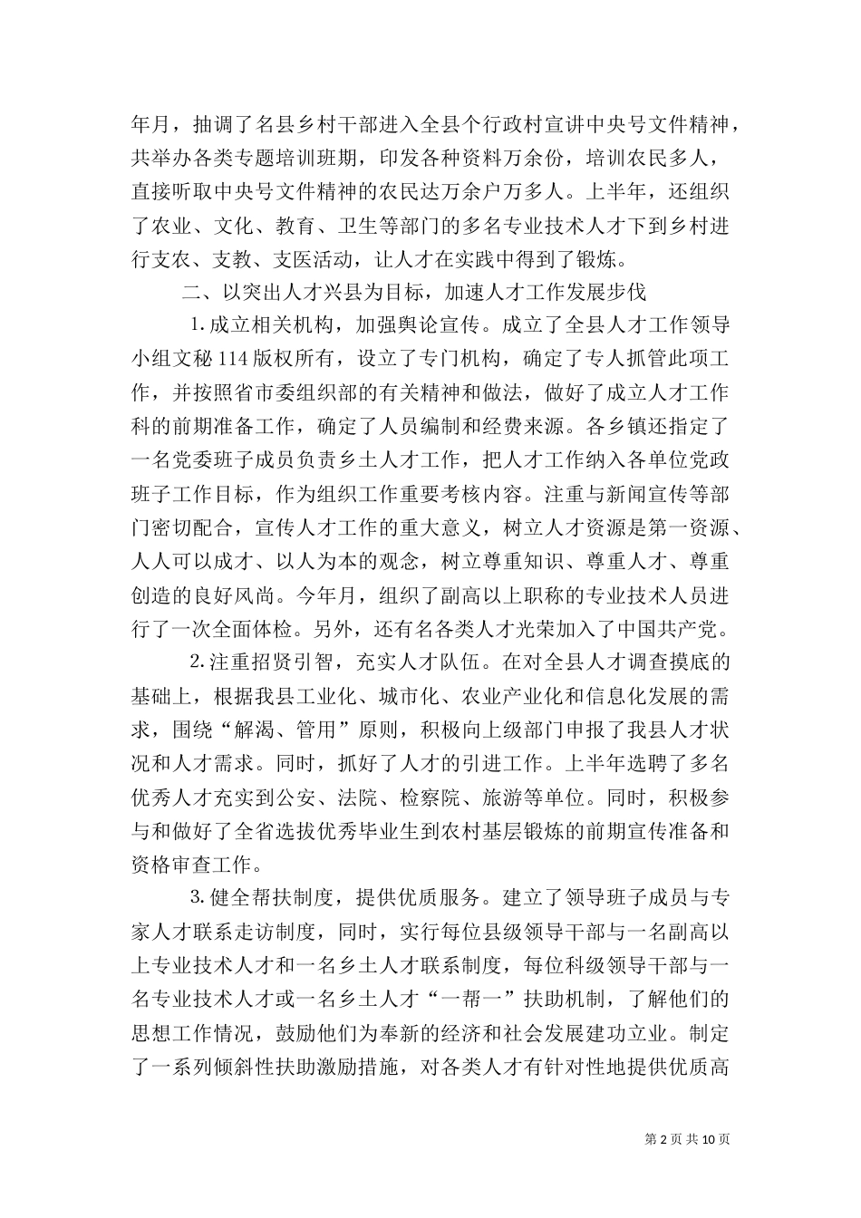 年上半年组织工作总结（一）_第2页