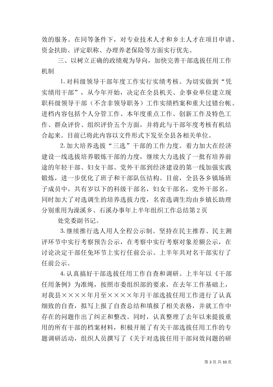 年上半年组织工作总结（一）_第3页