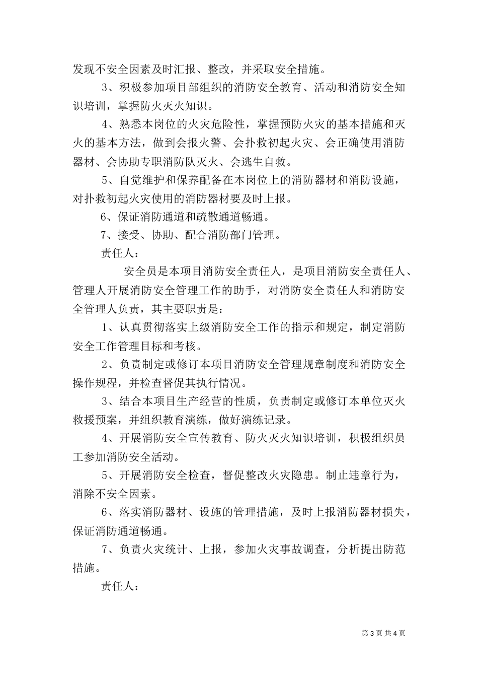 消防安全责任制（十）_第3页