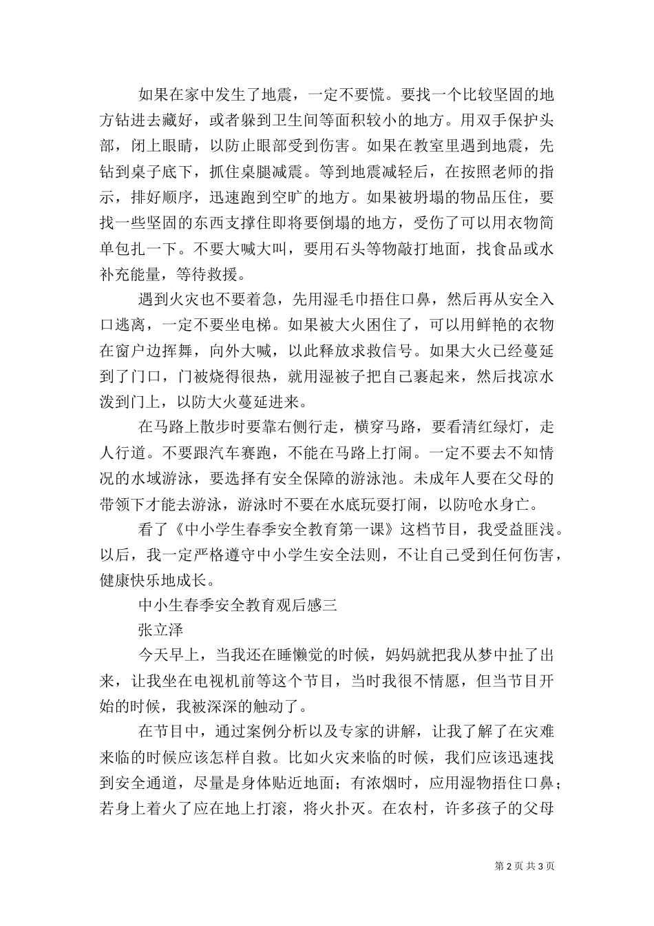春季安全教育第一课观后感（一）_第2页