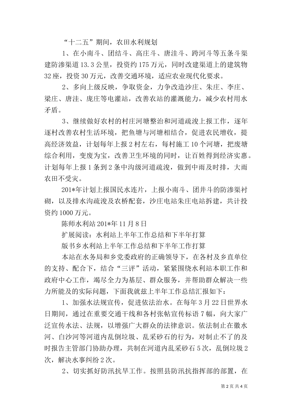 水利站近年来的工作总结及计划_第2页