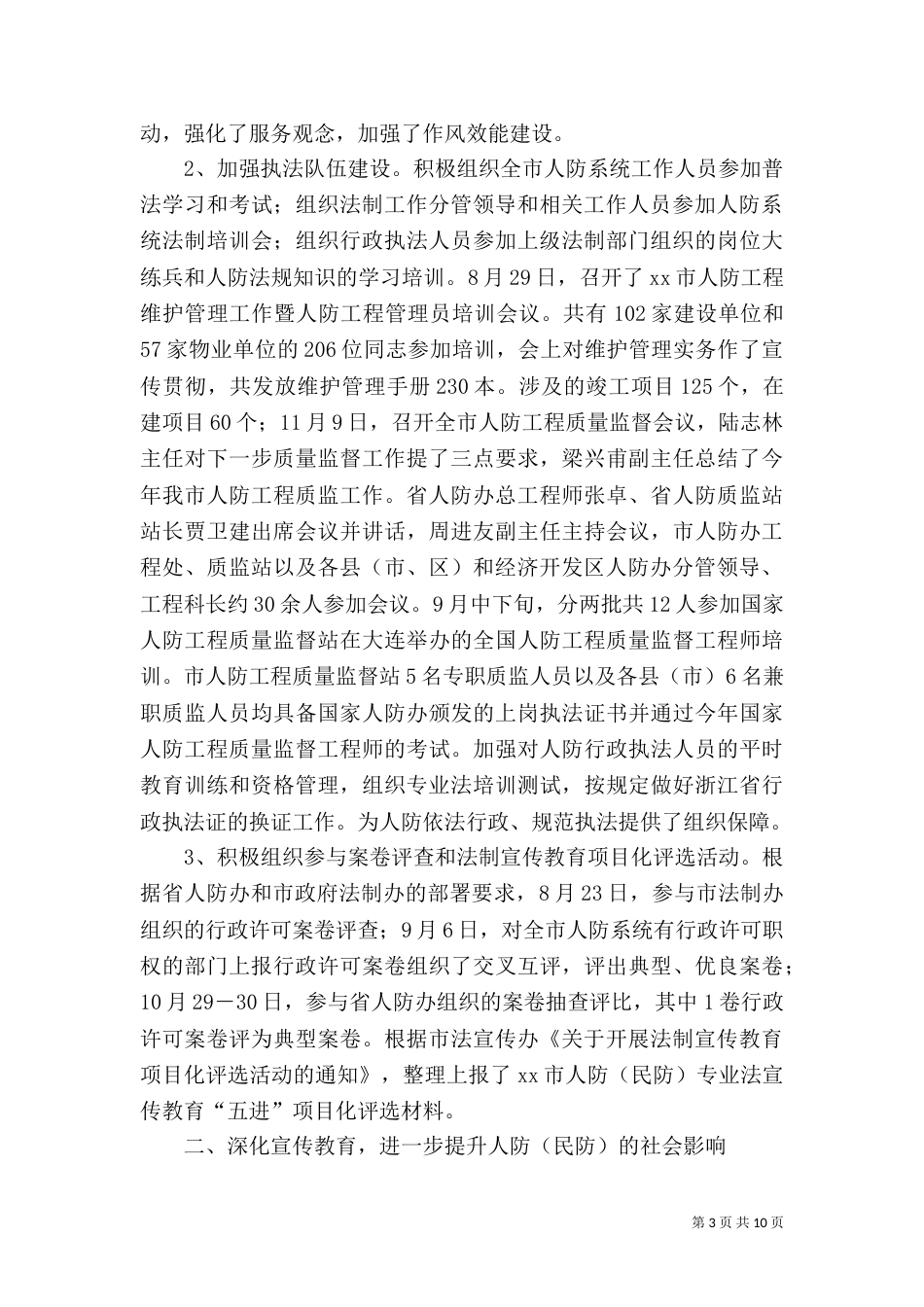 六五普法工作总结报告（一）_第3页
