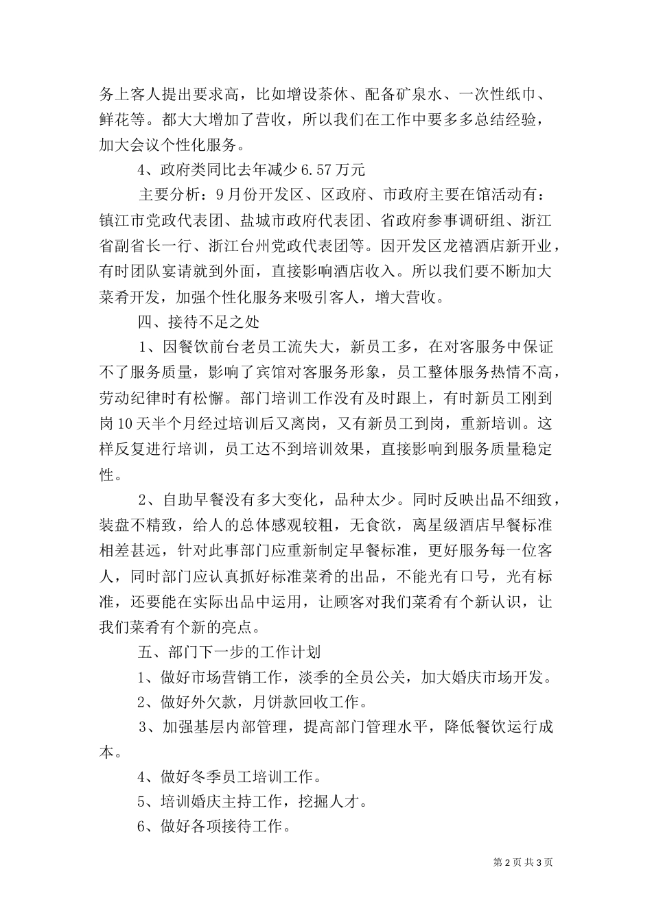 质量月度分析报告[小编整理]（一）_第2页