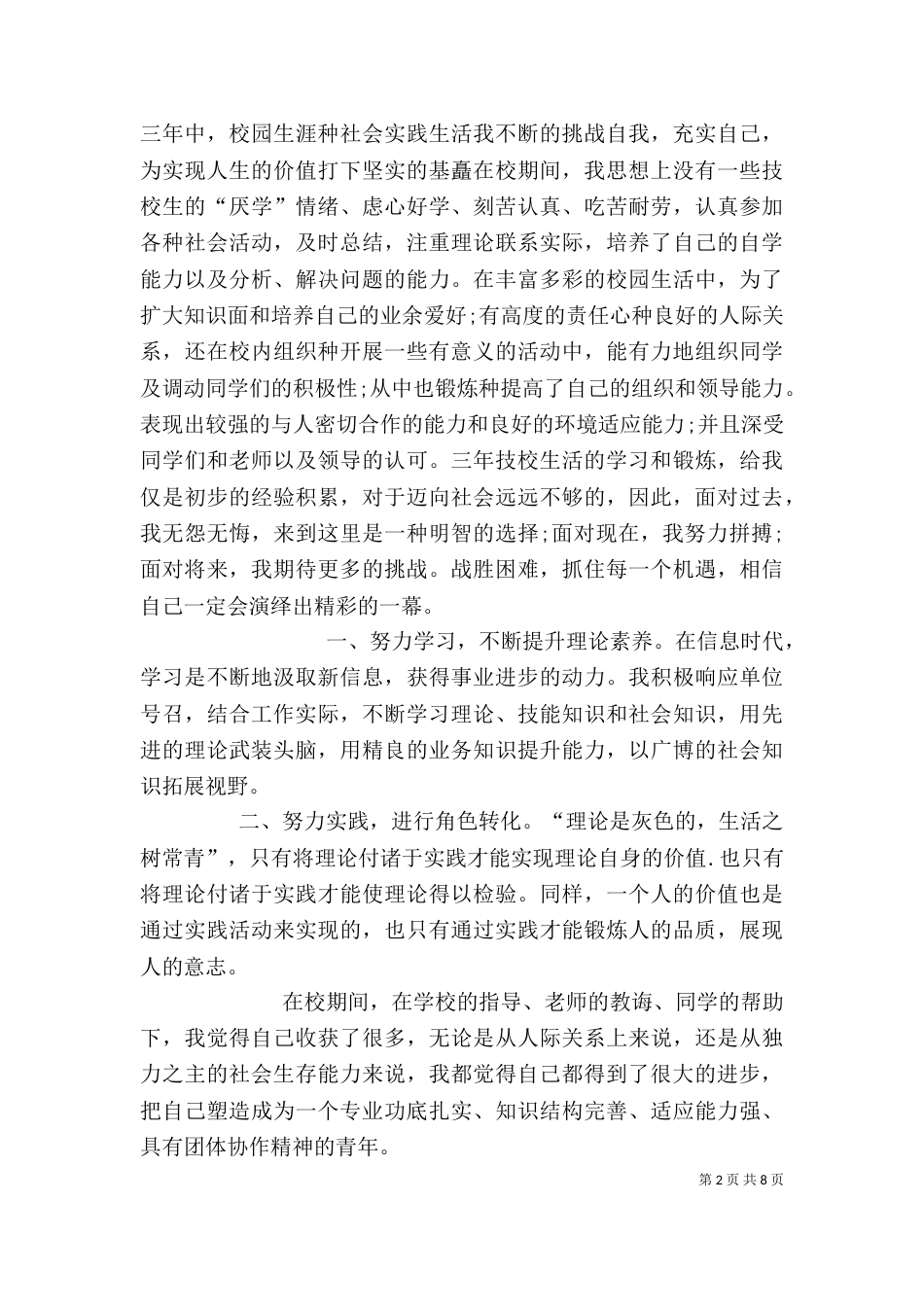 技校生自我鉴定_第2页