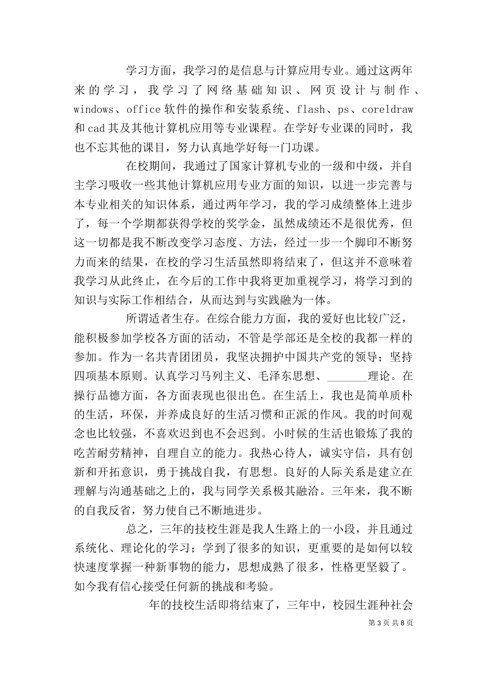 技校生自我鉴定_第3页