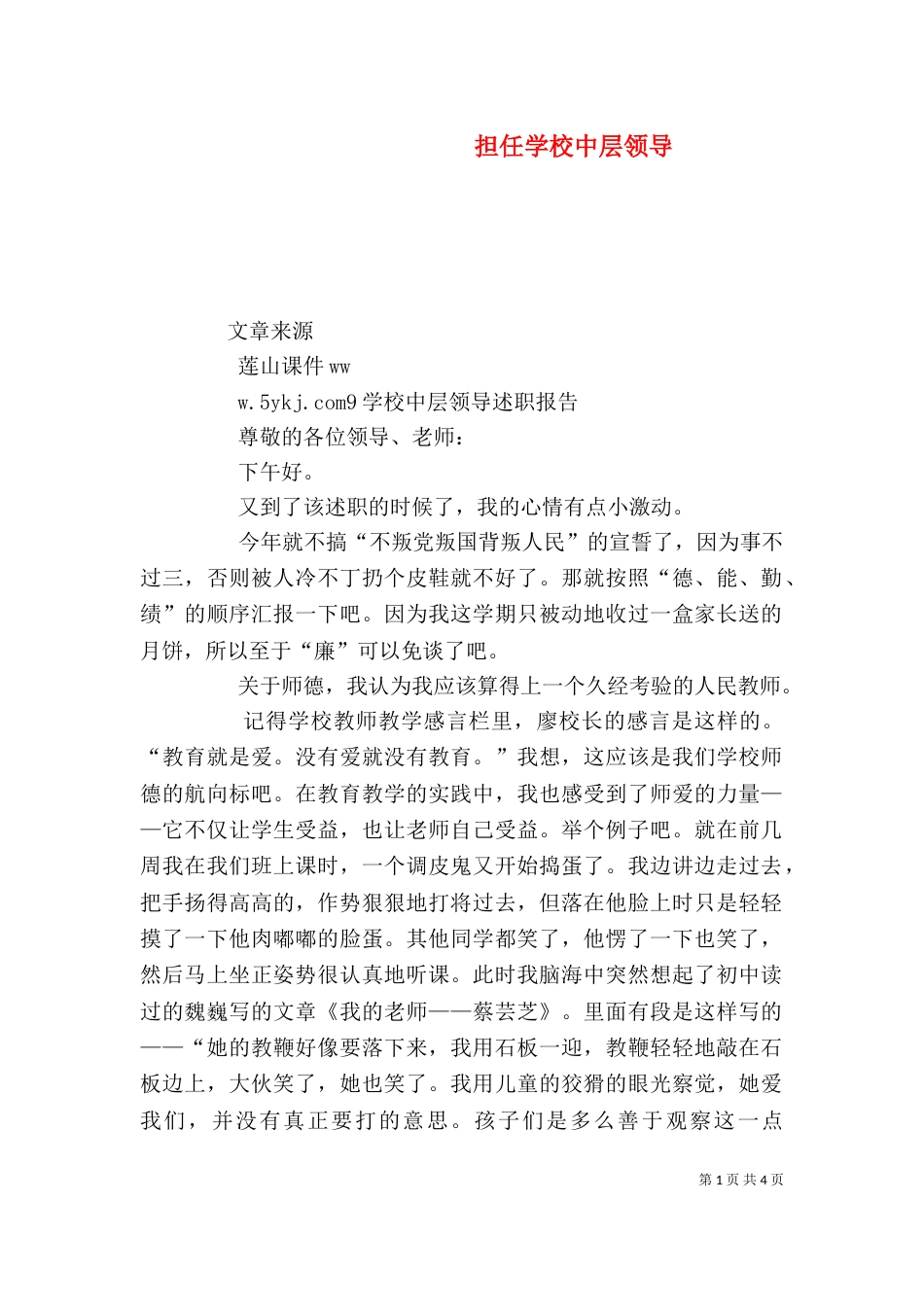 担任学校中层领导（一）_第1页