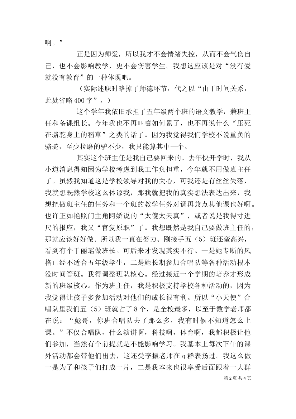 担任学校中层领导（一）_第2页