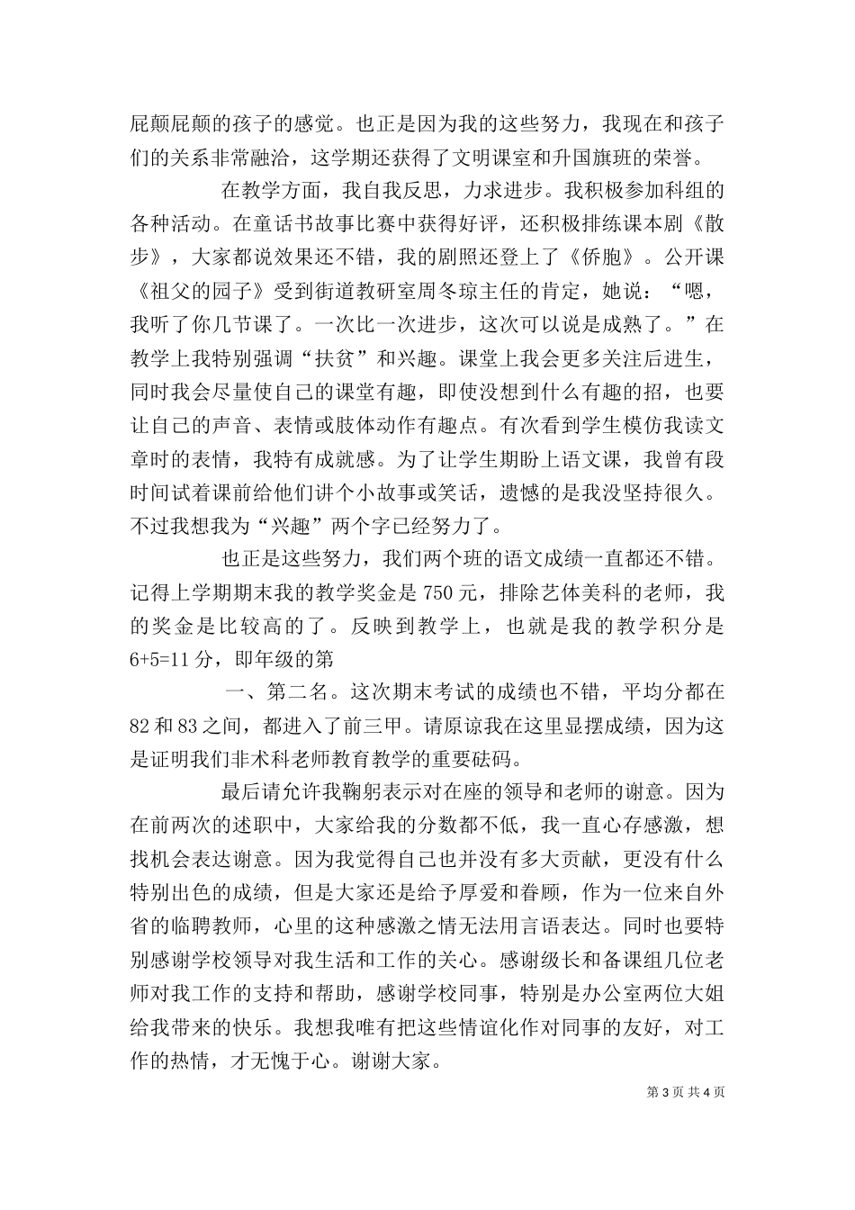 担任学校中层领导（一）_第3页