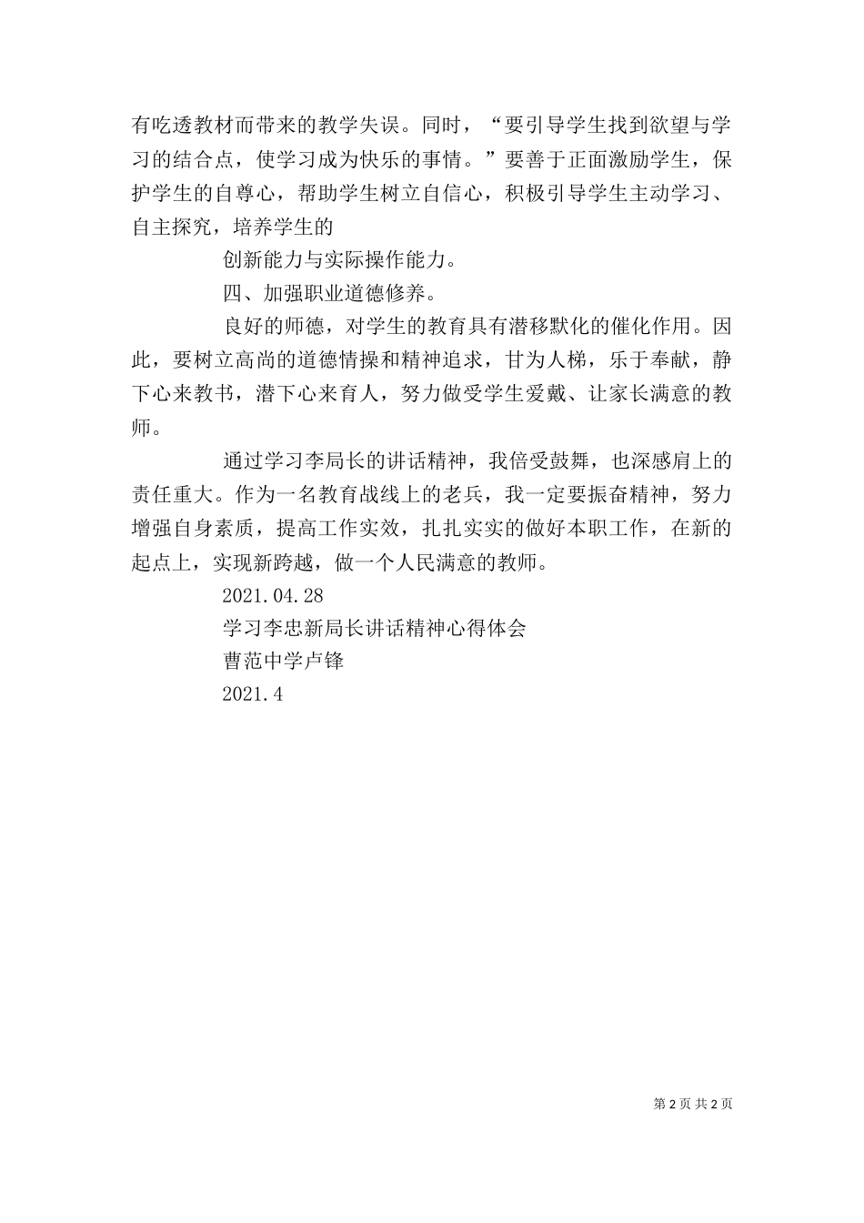 学习领导讲话精神心得体会（六）_第2页