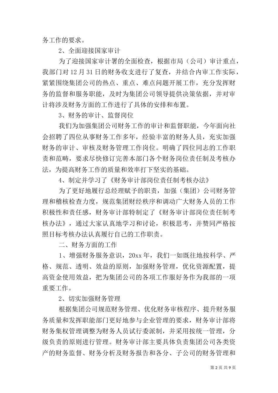 银行审计年末个人工作总结范文_第2页