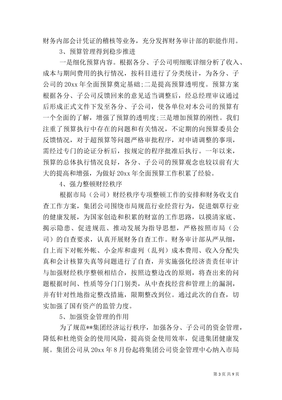 银行审计年末个人工作总结范文_第3页