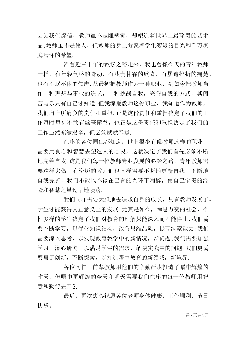 老教师代表发言稿5篇（一）_第2页