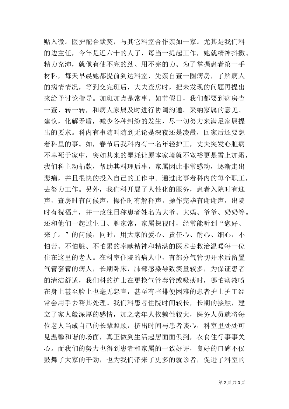 医院老年科服务先进事迹材料_第2页