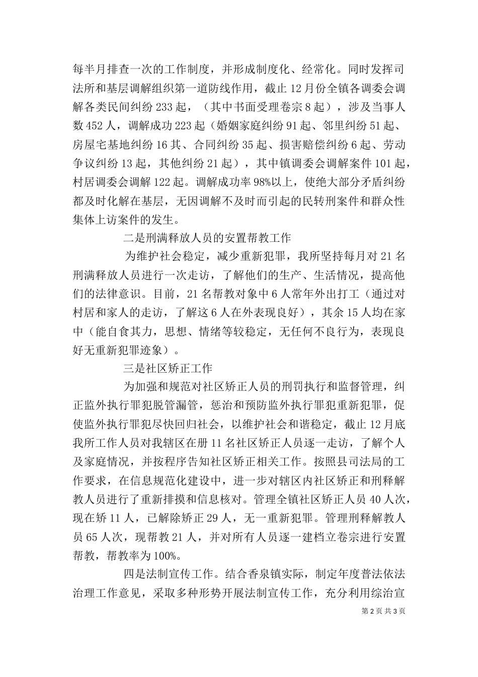 领导干部个人述职报告（五）_第2页
