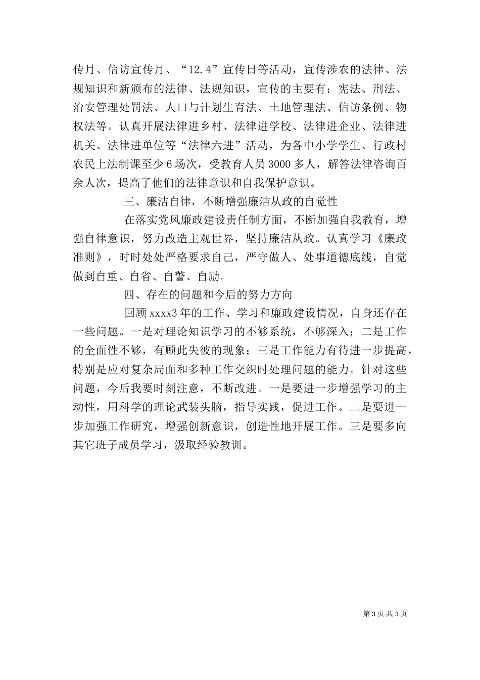 领导干部个人述职报告（五）_第3页