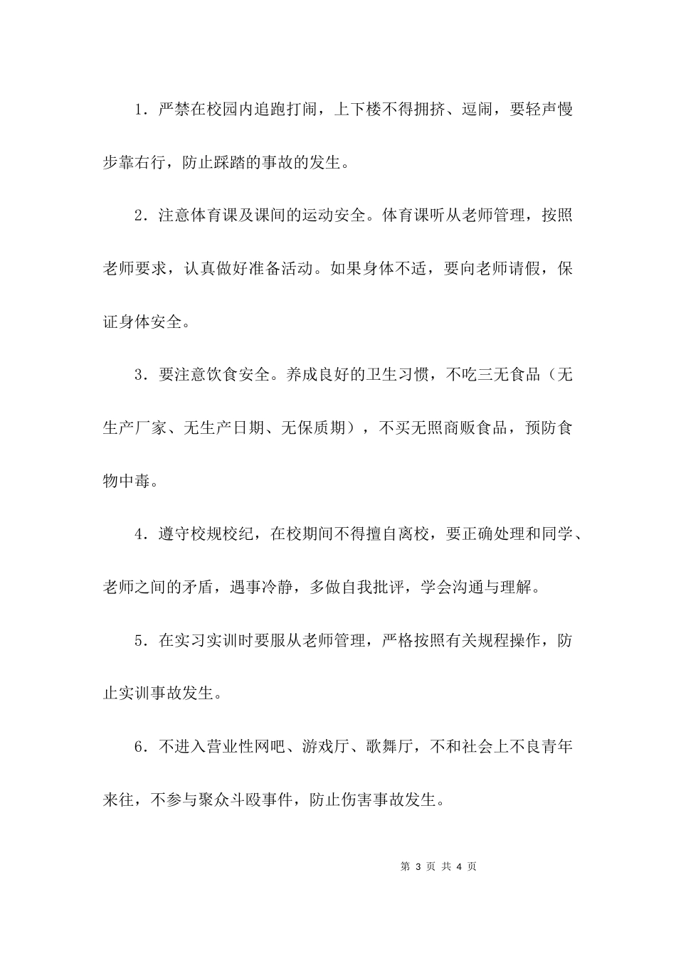 （精选）关于消防安全知识培训主持词_第3页