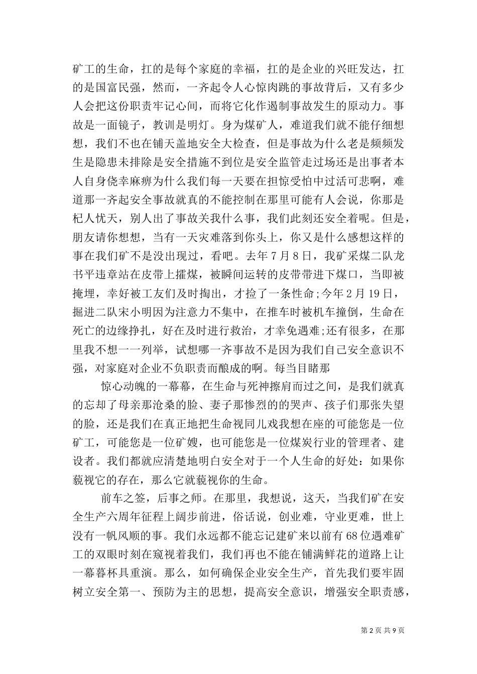 安全演讲稿优秀范文_第2页