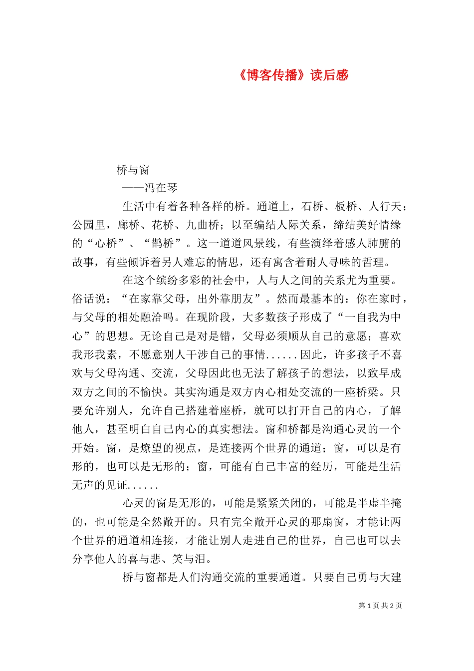 《博客传播》读后感_第1页