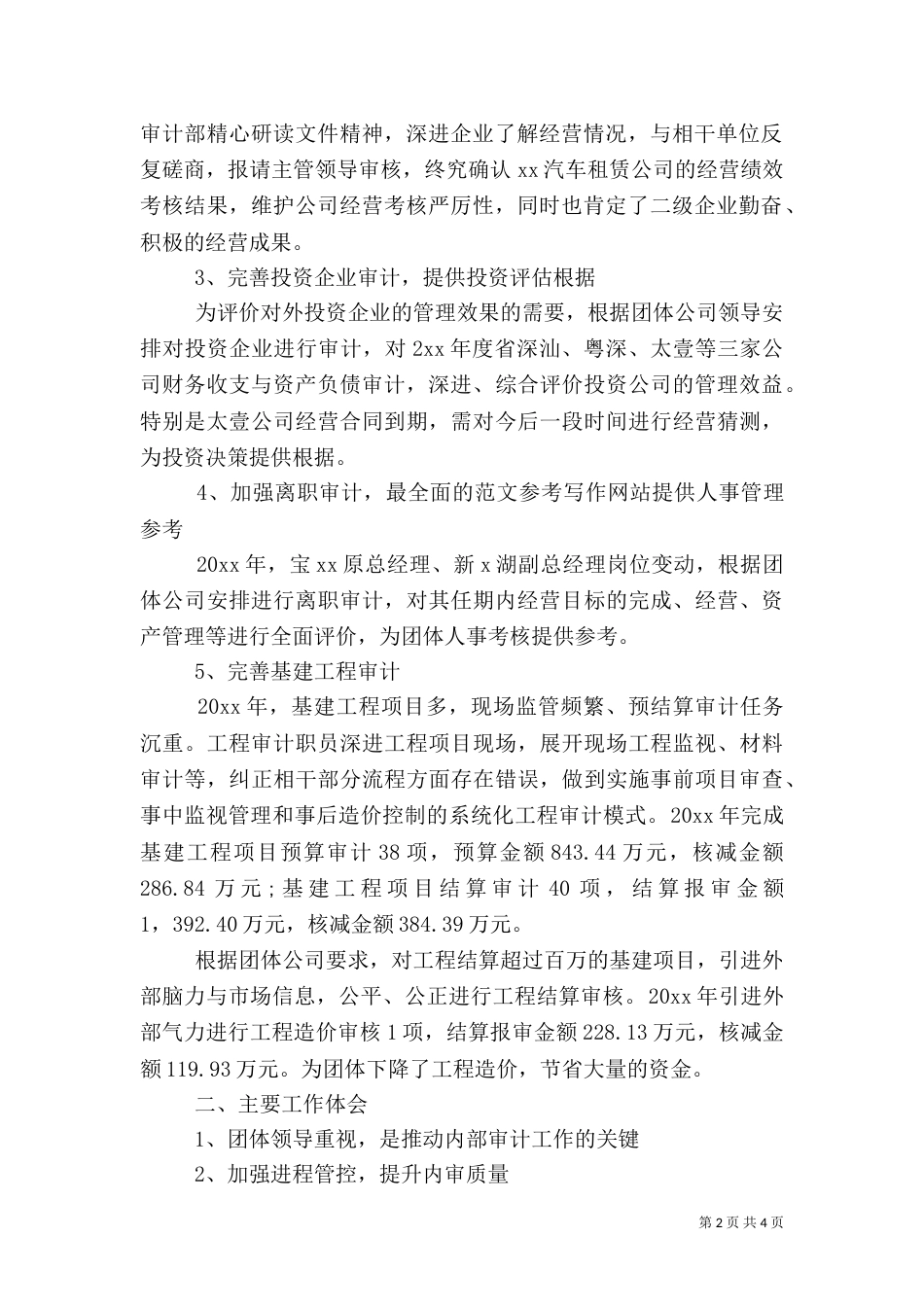 审计年终总结范文_第2页