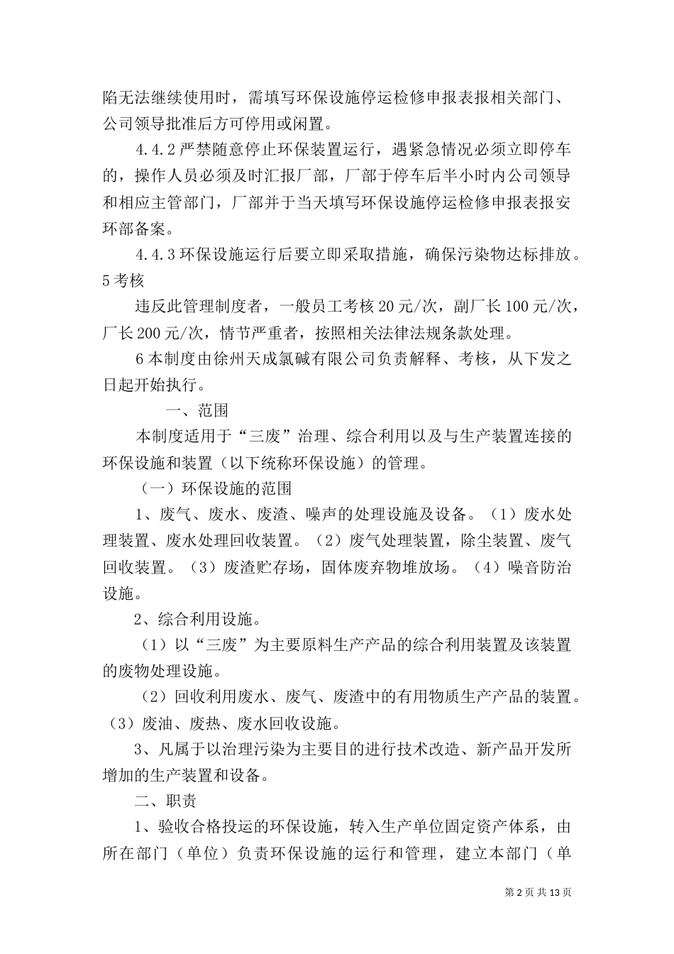 环保设施管理制度_第2页