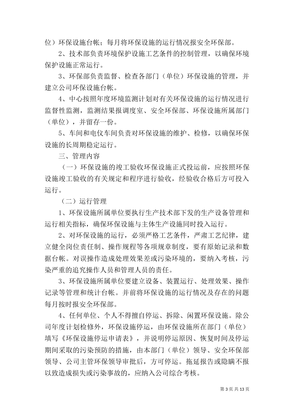环保设施管理制度_第3页