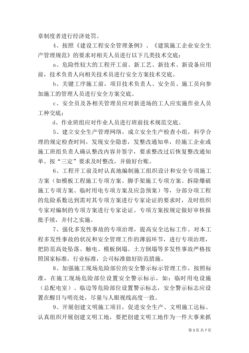 安全生产、环境保护目标责任书（一）_第3页
