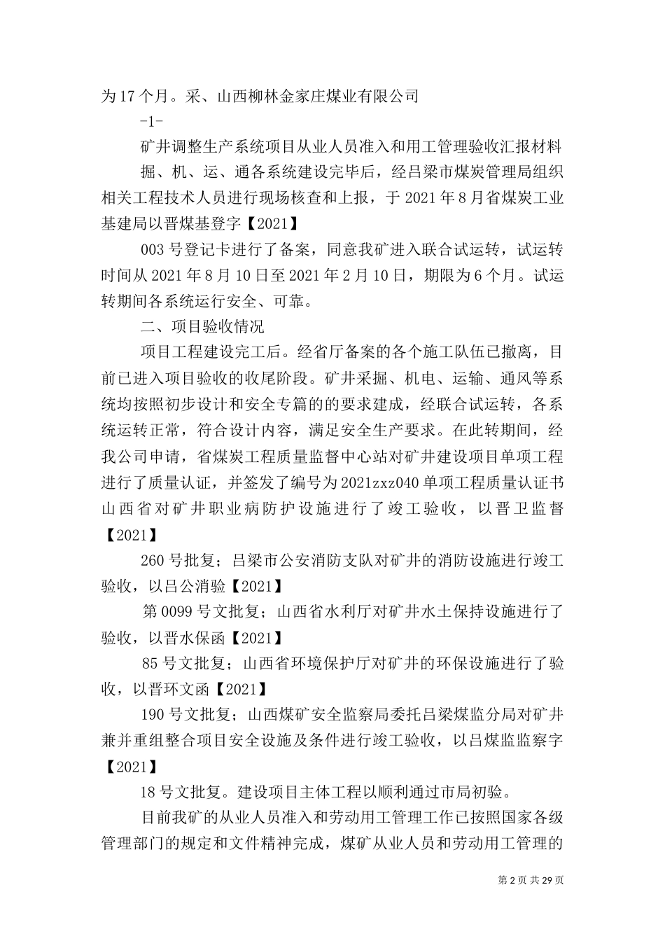 安全设施建设汇报材料[推荐5篇]（二）_第2页