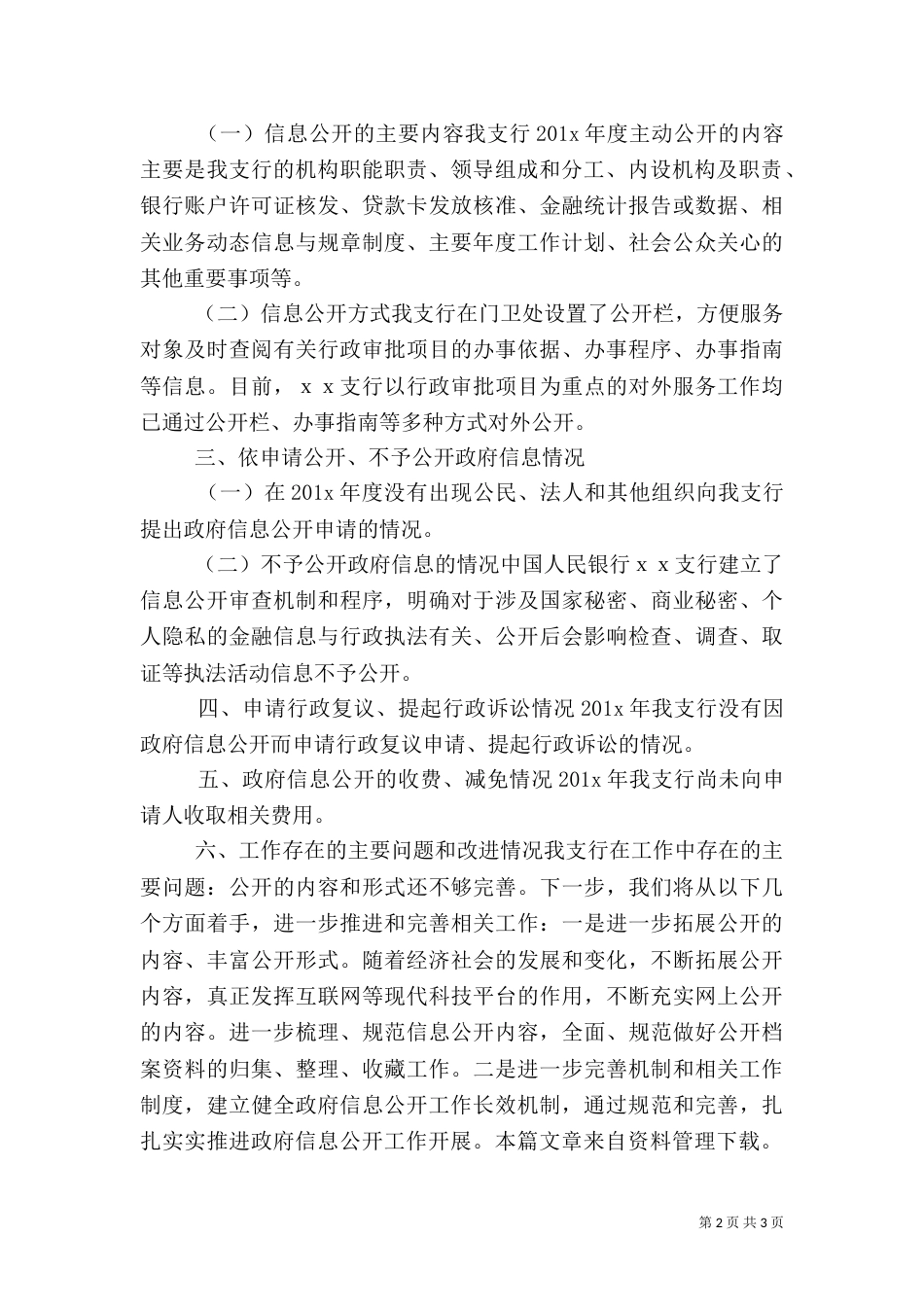 支行年度总结报告_第2页