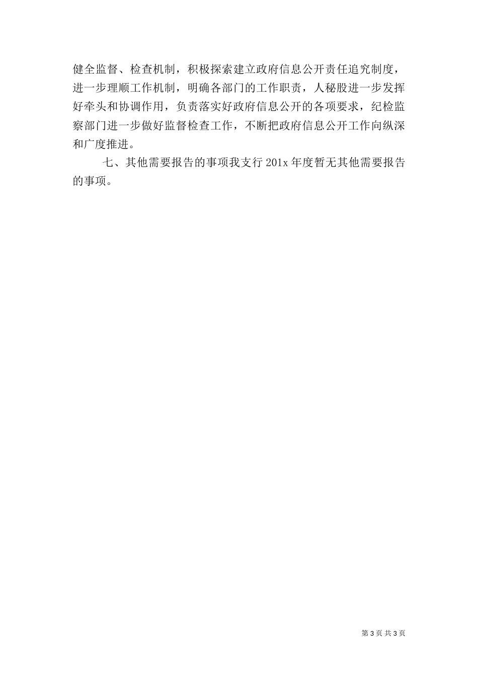 支行年度总结报告_第3页
