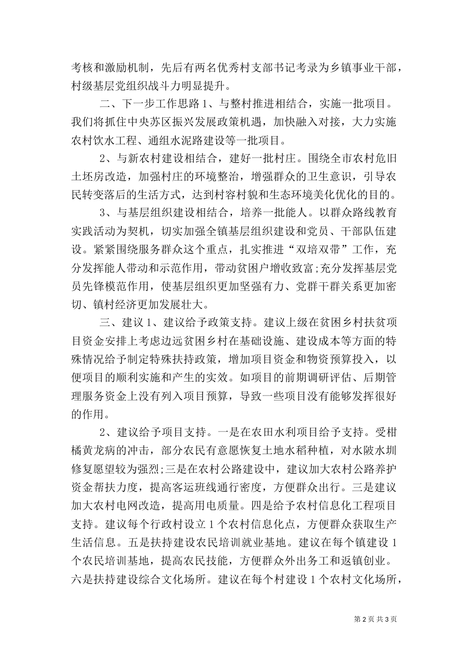 精准扶贫工作总结（二）6_第2页