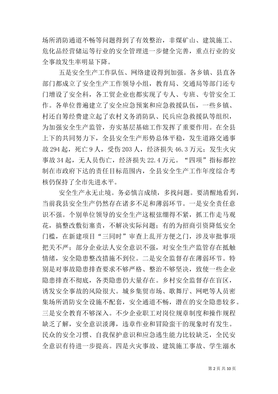 安全生产形势发展讲话_第2页