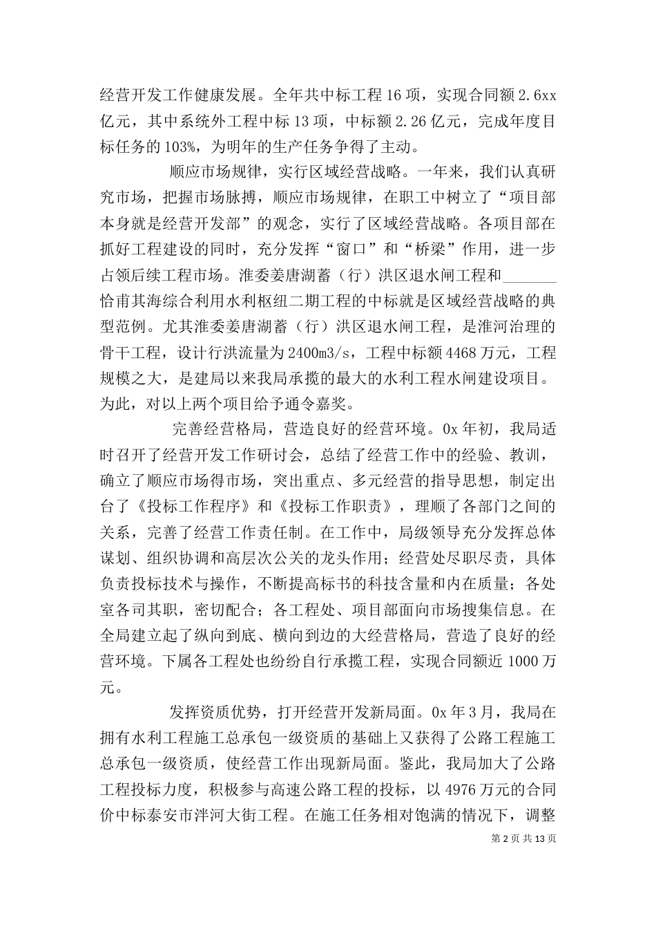 领导班子述职述廉报告(企业)（二）_第2页