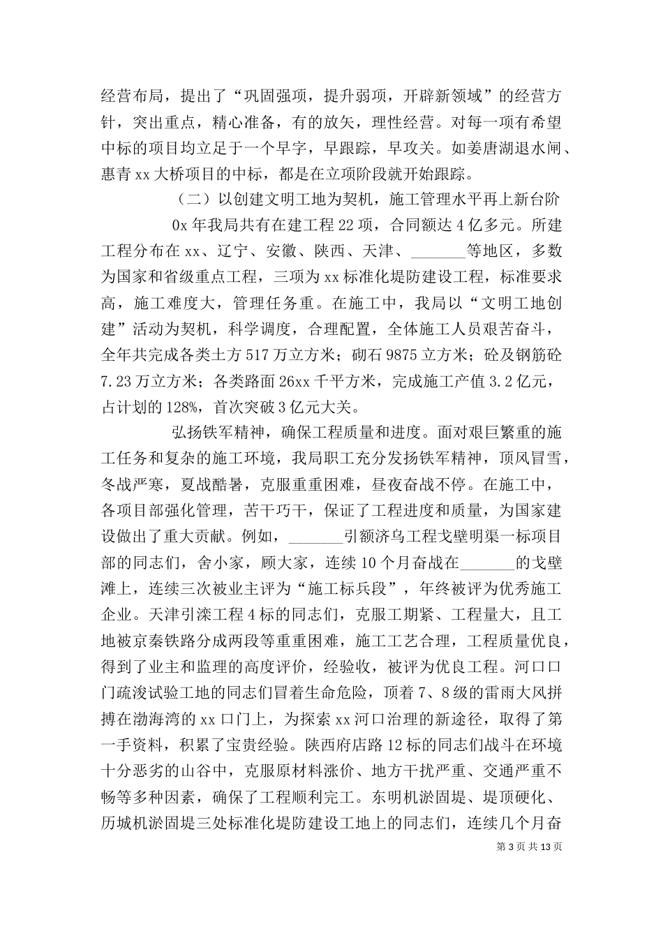 领导班子述职述廉报告(企业)（二）_第3页