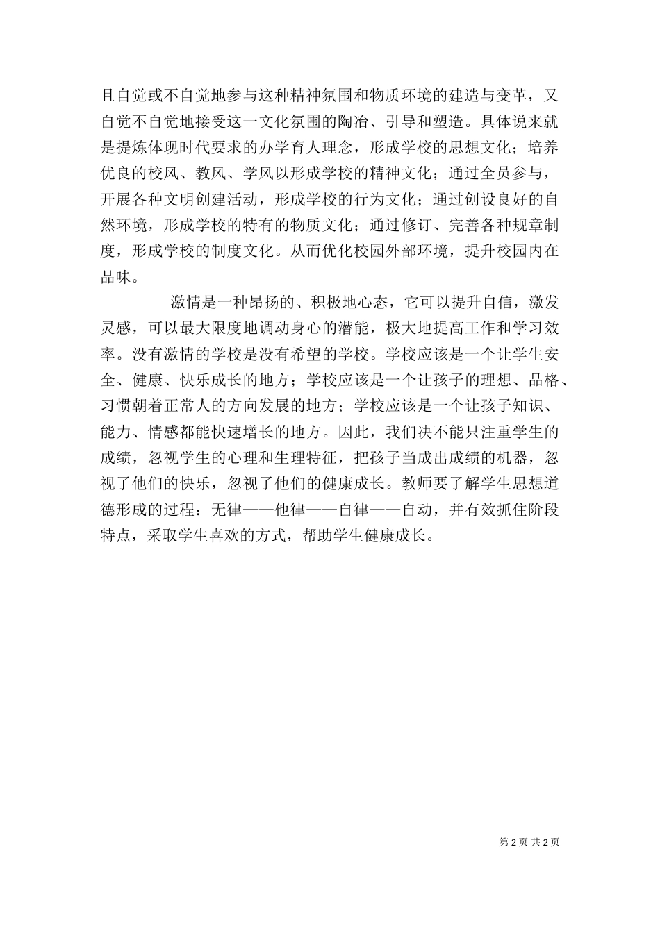 校长学习培训心得体会（一）_第2页