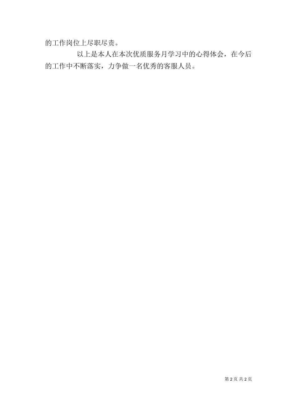 优质服务心得体会（三）_第2页