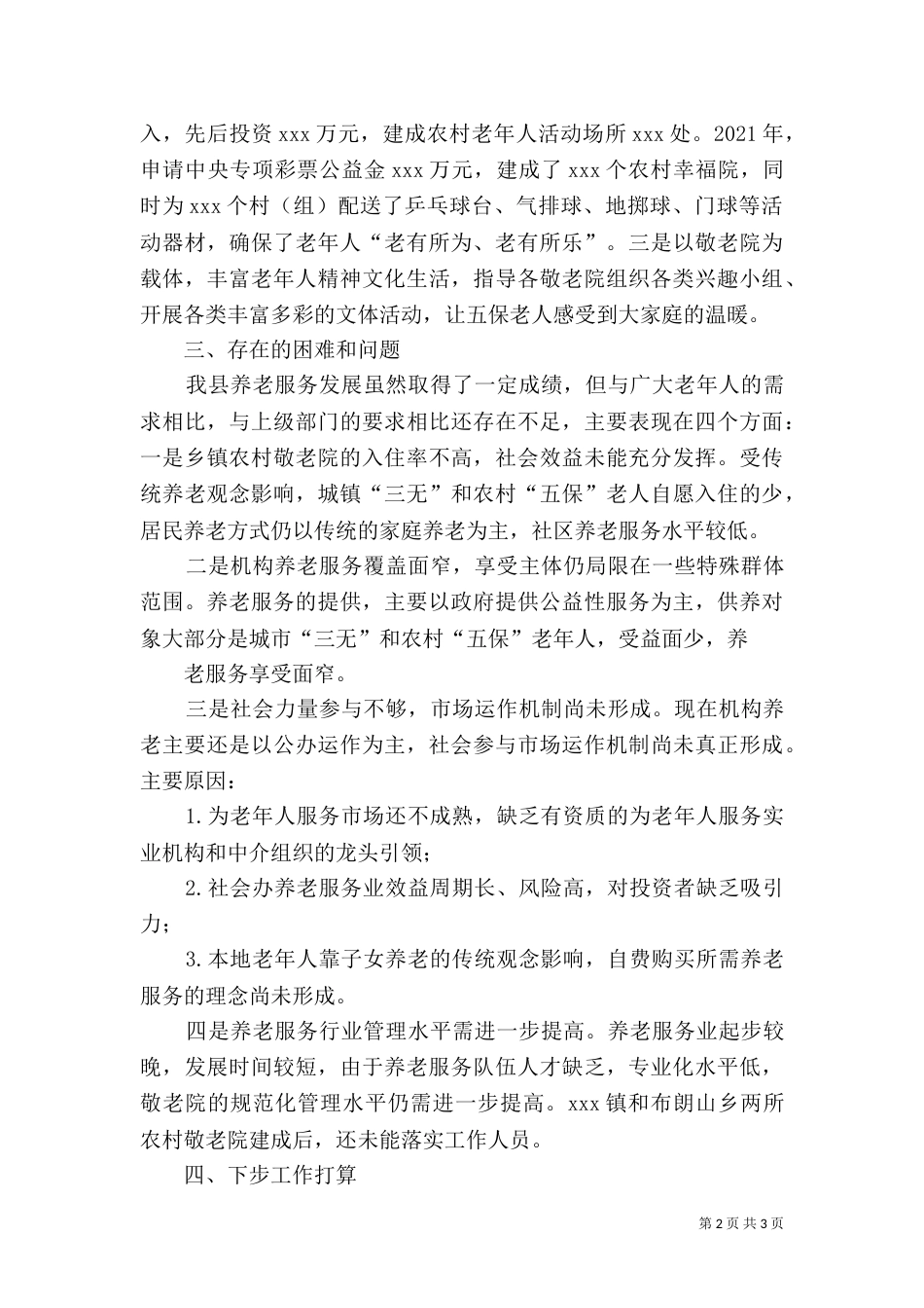 养老服务体系建设情况（四）_第2页