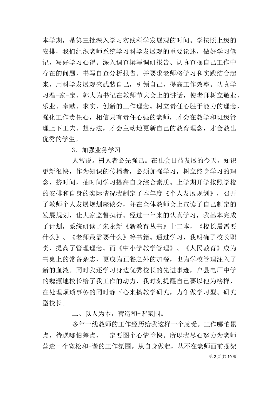 校长年度考核个人工作自我鉴定（一）_第2页